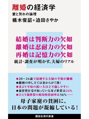 cover image of 離婚の経済学 愛と別れの論理: 本編